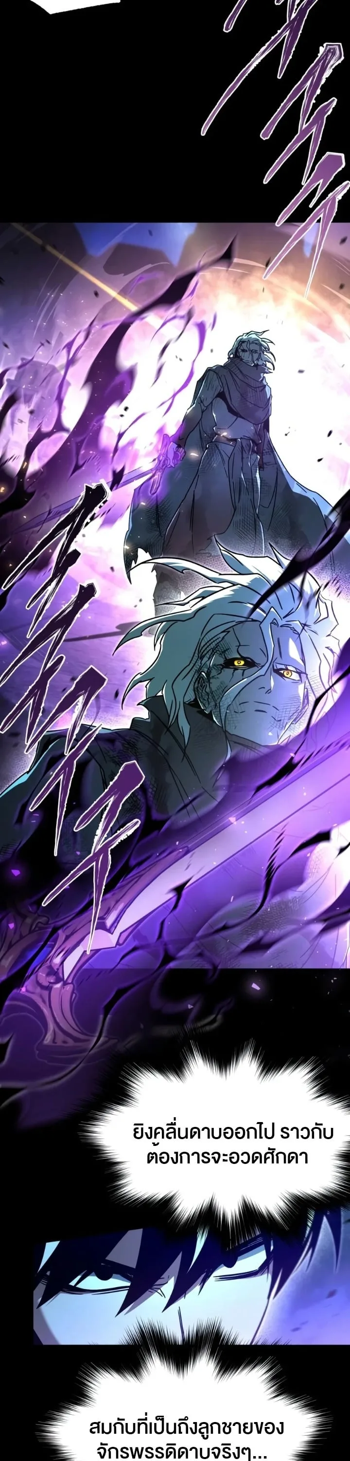 I Took over The Academy With a Single Sashimi Knife ชำแหละอะคาเดมีด้วยมีดแล่ปลา ตอนที่ 88 หน้า 31