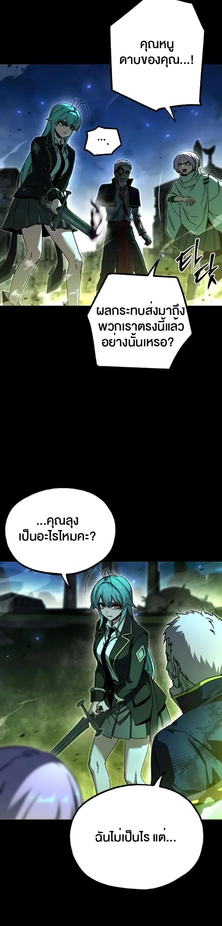I Took over The Academy With a Single Sashimi Knife ชำแหละอะคาเดมีด้วยมีดแล่ปลา ตอนที่ 88 หน้า 36
