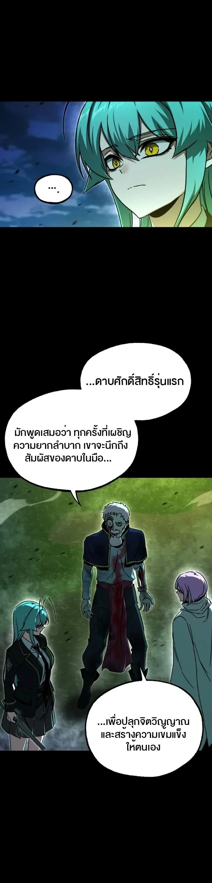 I Took over The Academy With a Single Sashimi Knife ชำแหละอะคาเดมีด้วยมีดแล่ปลา ตอนที่ 88 หน้า 37