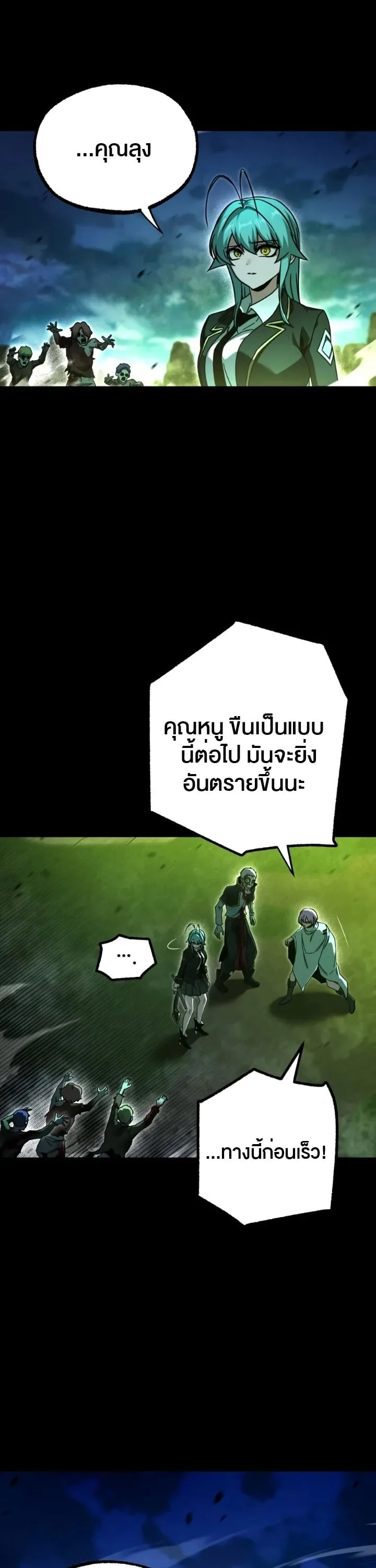 I Took over The Academy With a Single Sashimi Knife ชำแหละอะคาเดมีด้วยมีดแล่ปลา ตอนที่ 88 หน้า 38