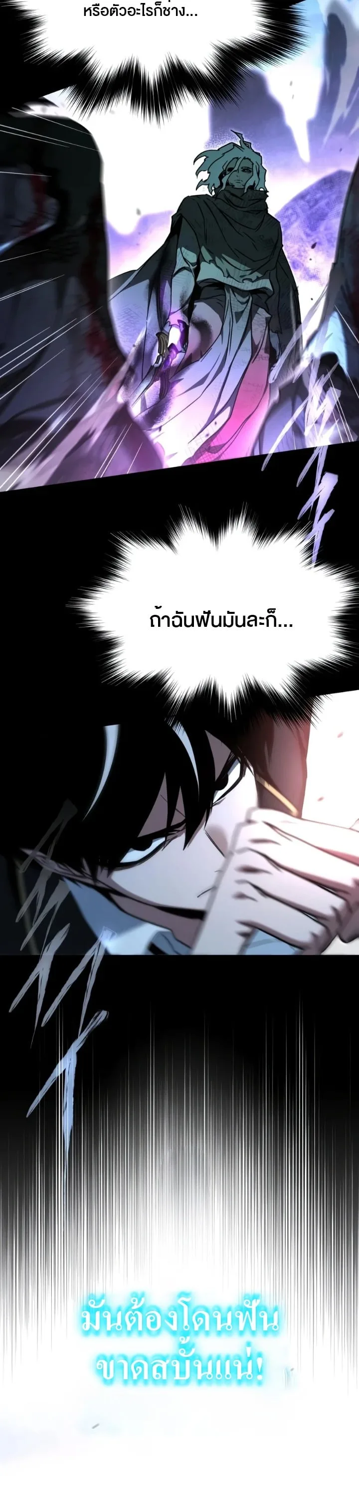 I Took over The Academy With a Single Sashimi Knife ชำแหละอะคาเดมีด้วยมีดแล่ปลา ตอนที่ 88 หน้า 4