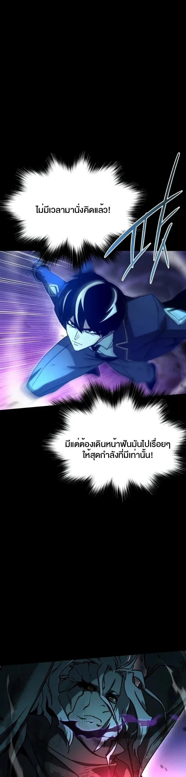 I Took over The Academy With a Single Sashimi Knife ชำแหละอะคาเดมีด้วยมีดแล่ปลา ตอนที่ 88 หน้า 48