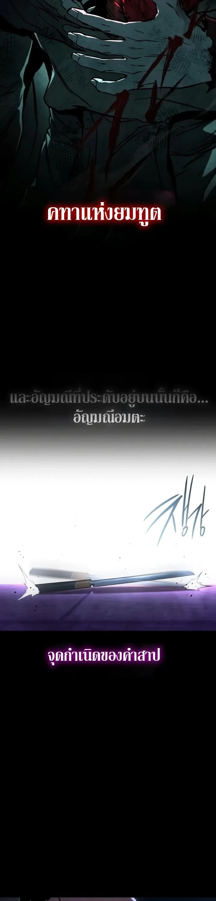 I Took over The Academy With a Single Sashimi Knife ชำแหละอะคาเดมีด้วยมีดแล่ปลา ตอนที่ 88 หน้า 53