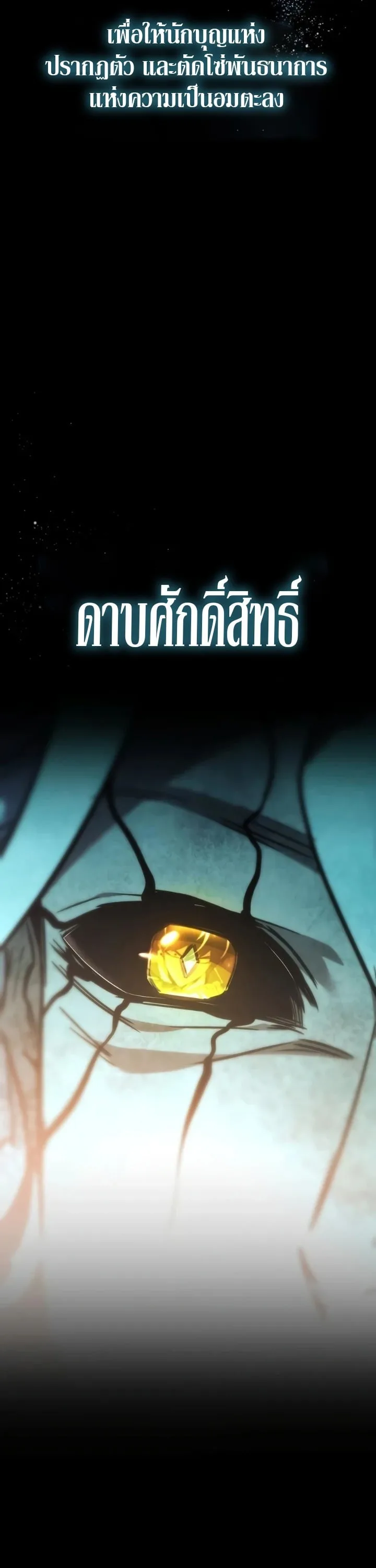 I Took over The Academy With a Single Sashimi Knife ชำแหละอะคาเดมีด้วยมีดแล่ปลา ตอนที่ 88 หน้า 61