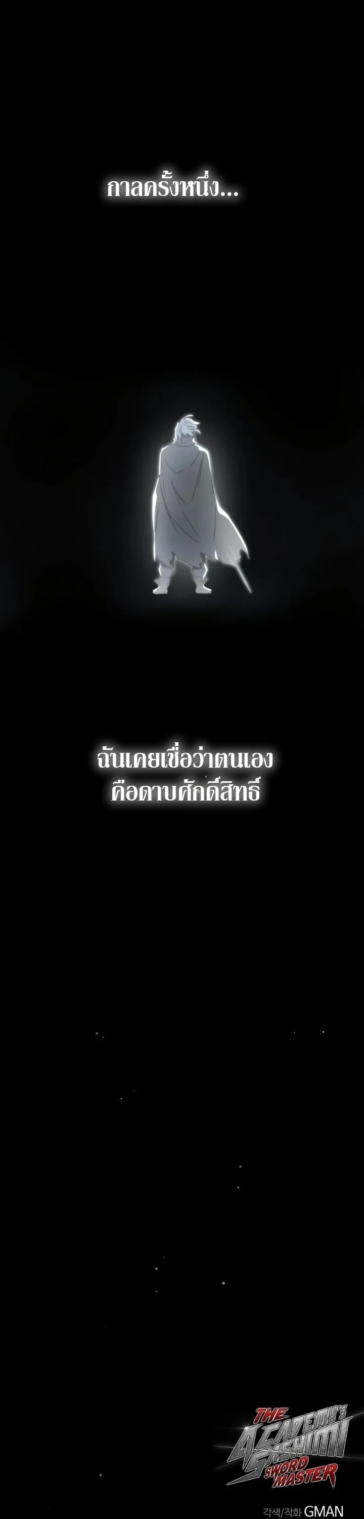 I Took over The Academy With a Single Sashimi Knife ชำแหละอะคาเดมีด้วยมีดแล่ปลา ตอนที่ 88 หน้า 62