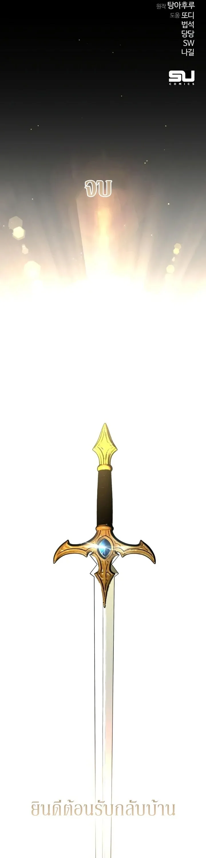 I Took over The Academy With a Single Sashimi Knife ชำแหละอะคาเดมีด้วยมีดแล่ปลา ตอนที่ 88 หน้า 63