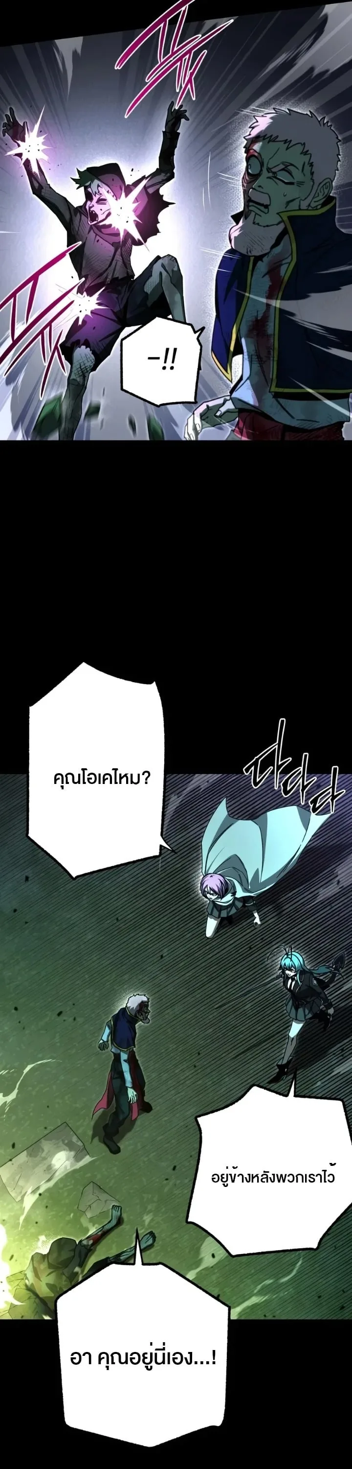 I Took over The Academy With a Single Sashimi Knife ชำแหละอะคาเดมีด้วยมีดแล่ปลา ตอนที่ 88 หน้า 8