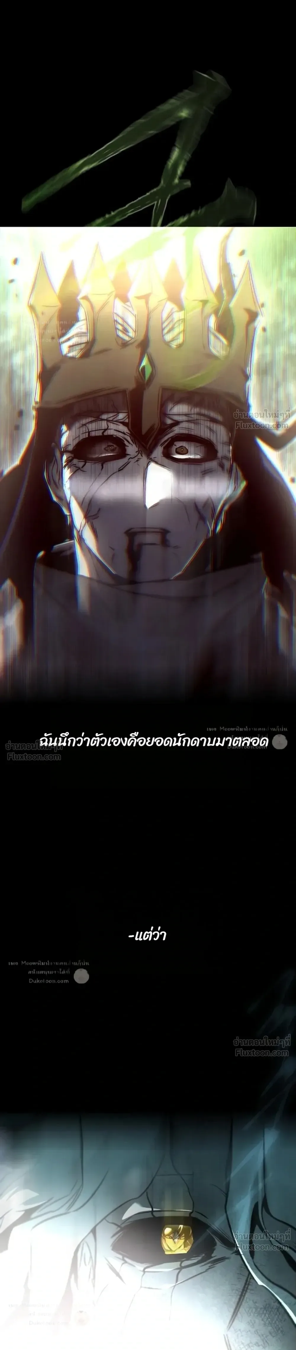 I Took over The Academy With a Single Sashimi Knife ชำแหละอะคาเดมีด้วยมีดแล่ปลา ตอนที่ 89 หน้า 11