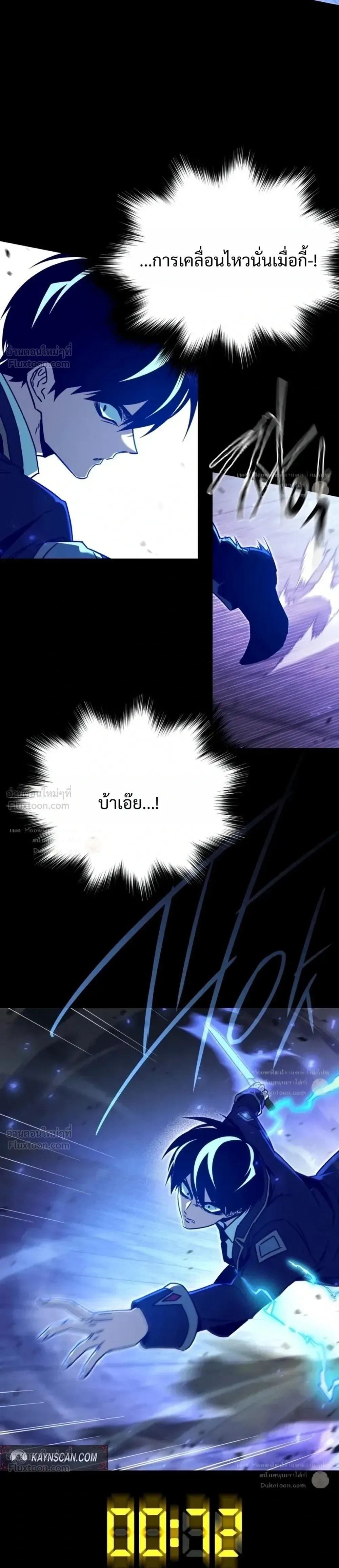 I Took over The Academy With a Single Sashimi Knife ชำแหละอะคาเดมีด้วยมีดแล่ปลา ตอนที่ 89 หน้า 15