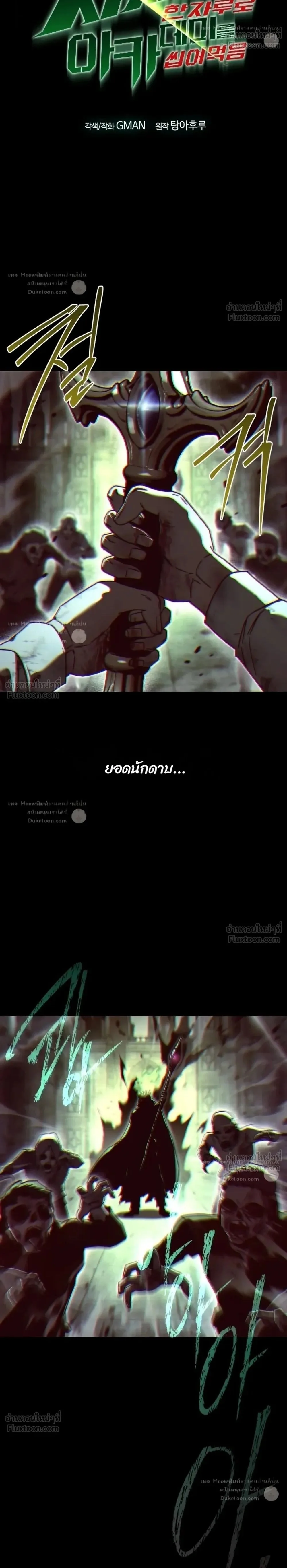 I Took over The Academy With a Single Sashimi Knife ชำแหละอะคาเดมีด้วยมีดแล่ปลา ตอนที่ 89 หน้า 2