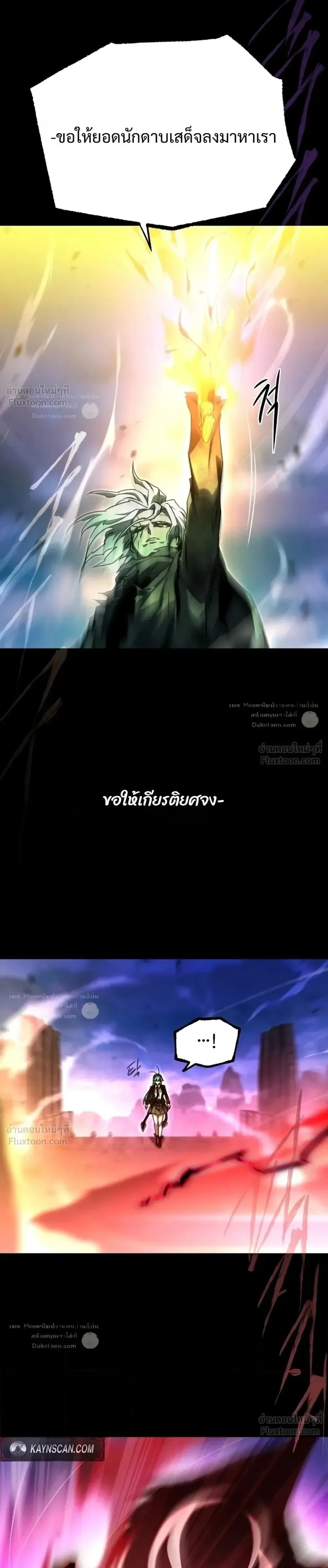 I Took over The Academy With a Single Sashimi Knife ชำแหละอะคาเดมีด้วยมีดแล่ปลา ตอนที่ 89 หน้า 23