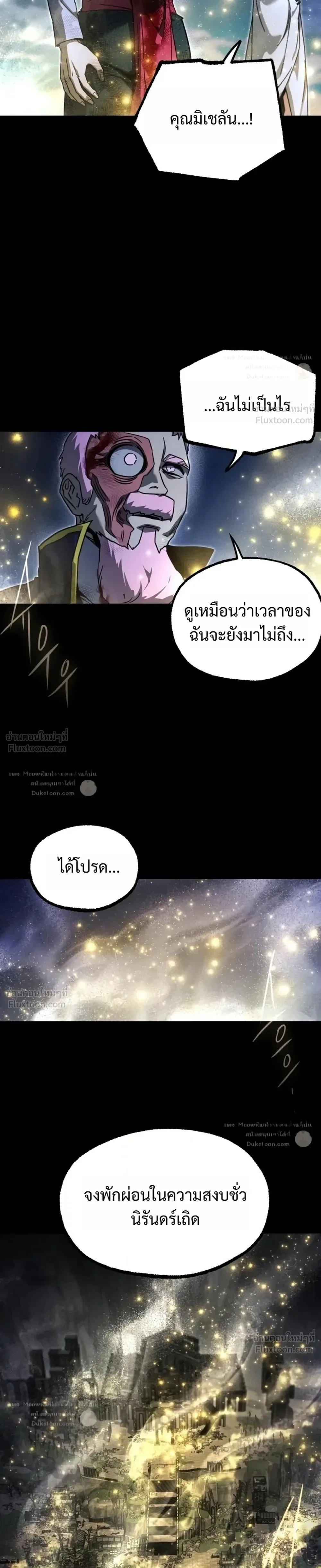 I Took over The Academy With a Single Sashimi Knife ชำแหละอะคาเดมีด้วยมีดแล่ปลา ตอนที่ 89 หน้า 31
