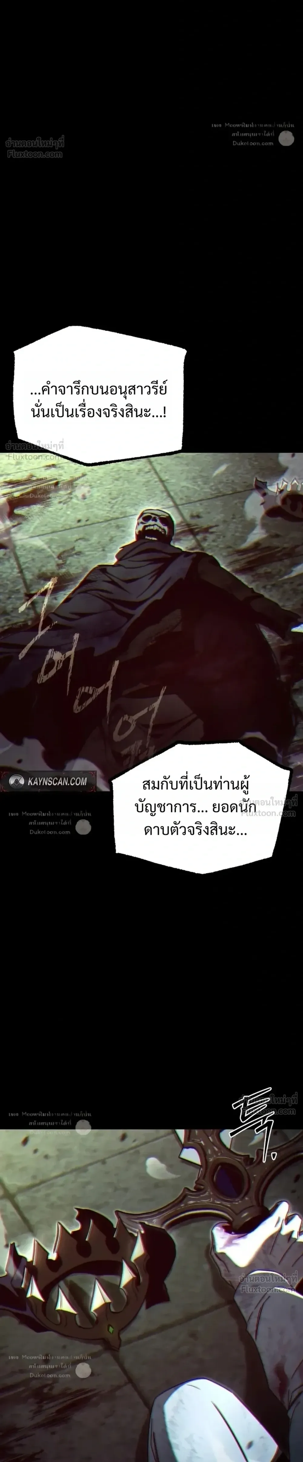 I Took over The Academy With a Single Sashimi Knife ชำแหละอะคาเดมีด้วยมีดแล่ปลา ตอนที่ 89 หน้า 4