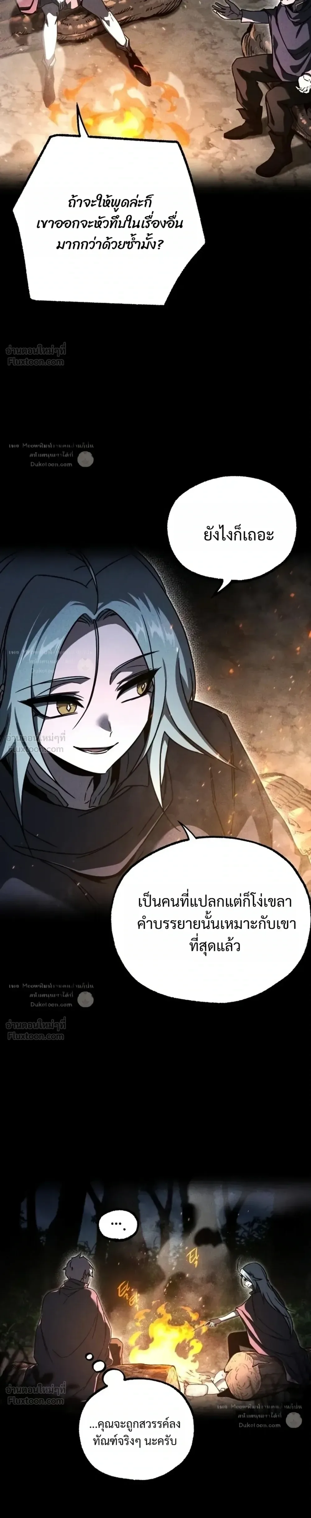 I Took over The Academy With a Single Sashimi Knife ชำแหละอะคาเดมีด้วยมีดแล่ปลา ตอนที่ 90 หน้า 11