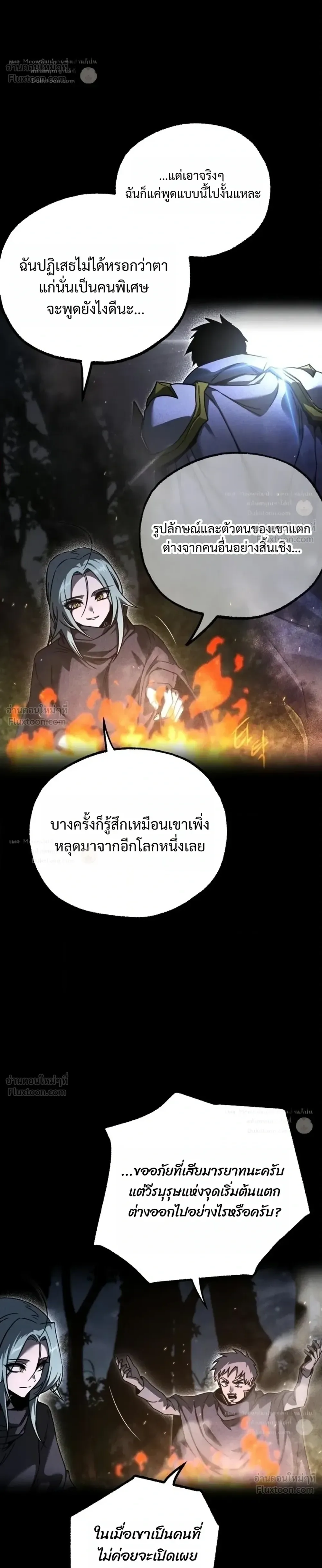I Took over The Academy With a Single Sashimi Knife ชำแหละอะคาเดมีด้วยมีดแล่ปลา ตอนที่ 90 หน้า 12