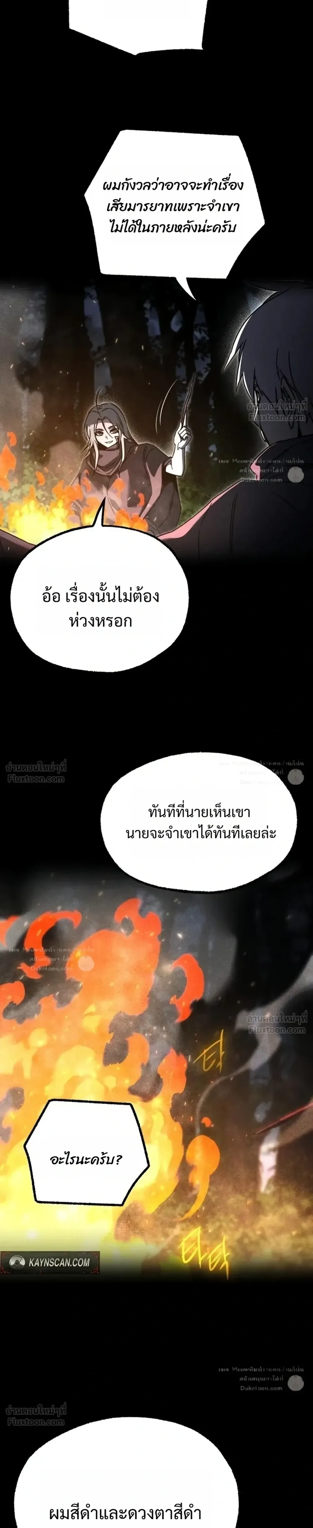 I Took over The Academy With a Single Sashimi Knife ชำแหละอะคาเดมีด้วยมีดแล่ปลา ตอนที่ 90 หน้า 13