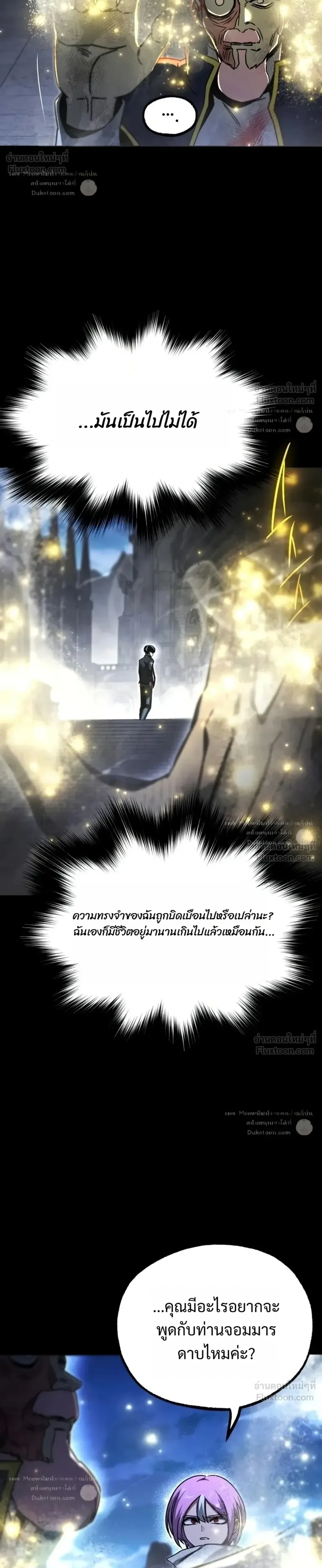 I Took over The Academy With a Single Sashimi Knife ชำแหละอะคาเดมีด้วยมีดแล่ปลา ตอนที่ 90 หน้า 16