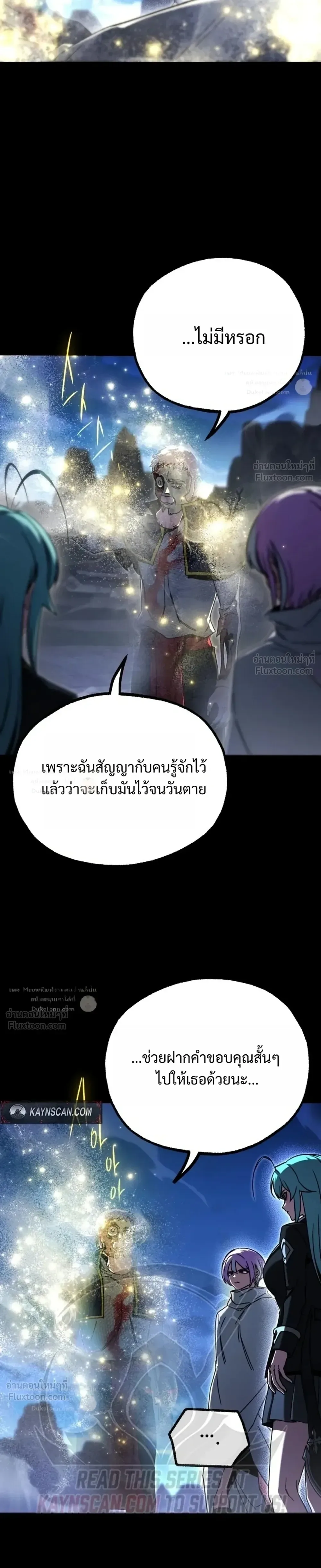 I Took over The Academy With a Single Sashimi Knife ชำแหละอะคาเดมีด้วยมีดแล่ปลา ตอนที่ 90 หน้า 17