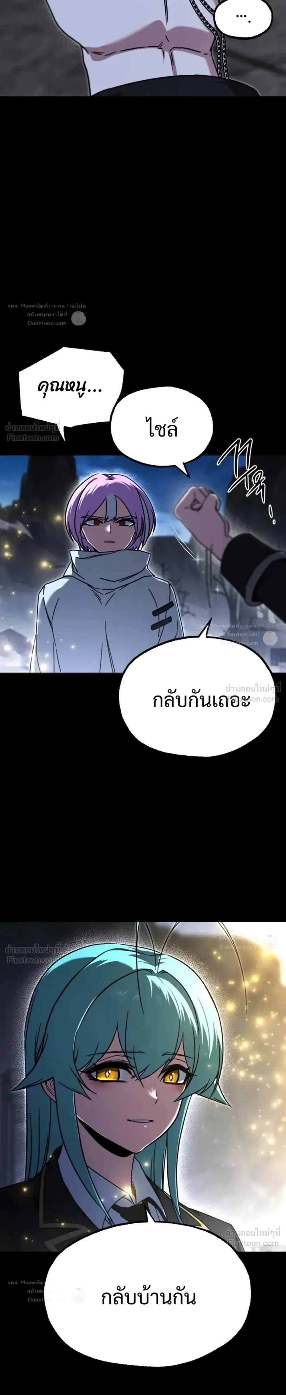 I Took over The Academy With a Single Sashimi Knife ชำแหละอะคาเดมีด้วยมีดแล่ปลา ตอนที่ 90 หน้า 21