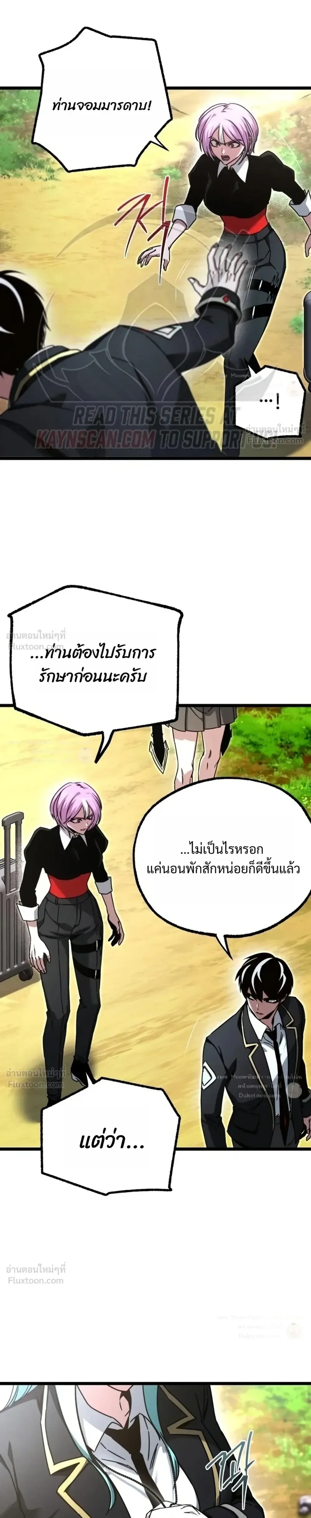 I Took over The Academy With a Single Sashimi Knife ชำแหละอะคาเดมีด้วยมีดแล่ปลา ตอนที่ 90 หน้า 25