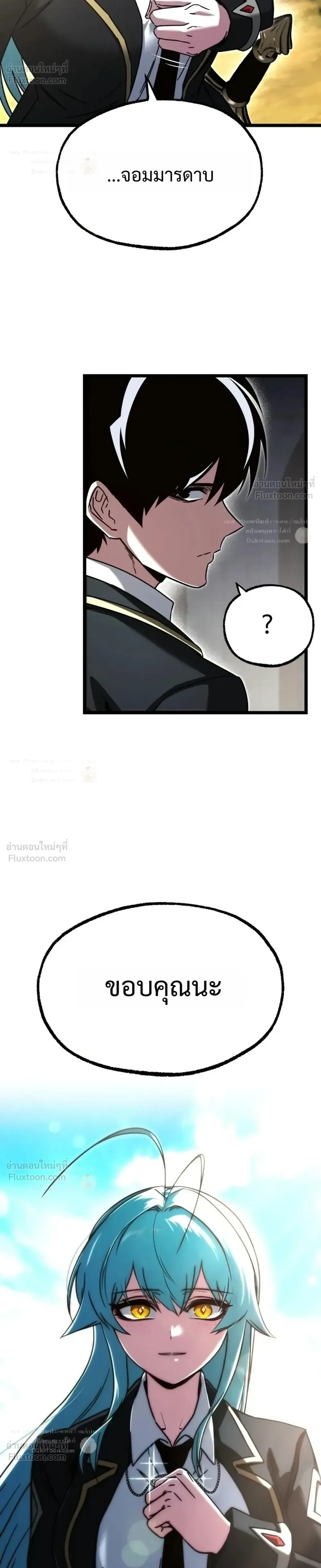 I Took over The Academy With a Single Sashimi Knife ชำแหละอะคาเดมีด้วยมีดแล่ปลา ตอนที่ 90 หน้า 26