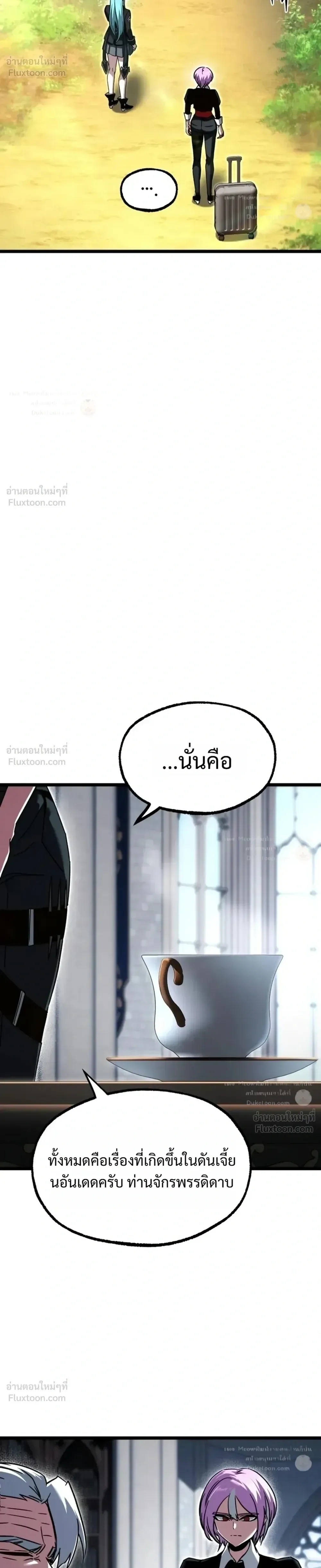 I Took over The Academy With a Single Sashimi Knife ชำแหละอะคาเดมีด้วยมีดแล่ปลา ตอนที่ 90 หน้า 28