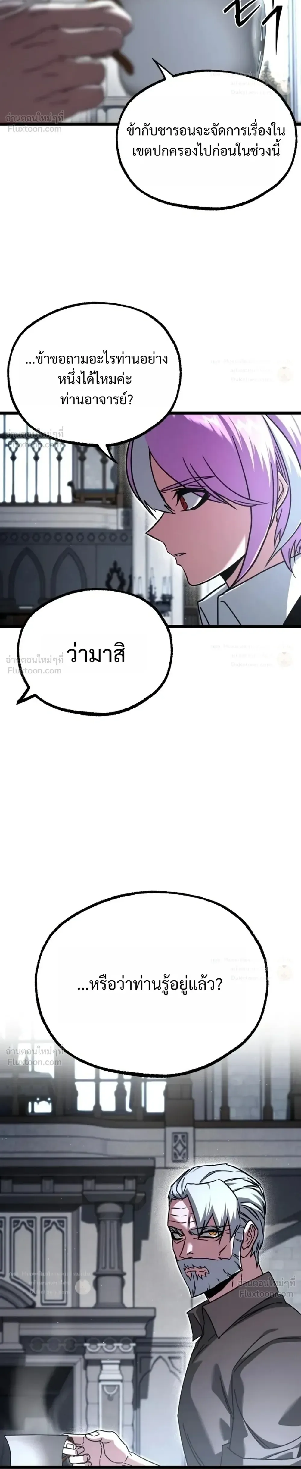 I Took over The Academy With a Single Sashimi Knife ชำแหละอะคาเดมีด้วยมีดแล่ปลา ตอนที่ 90 หน้า 30