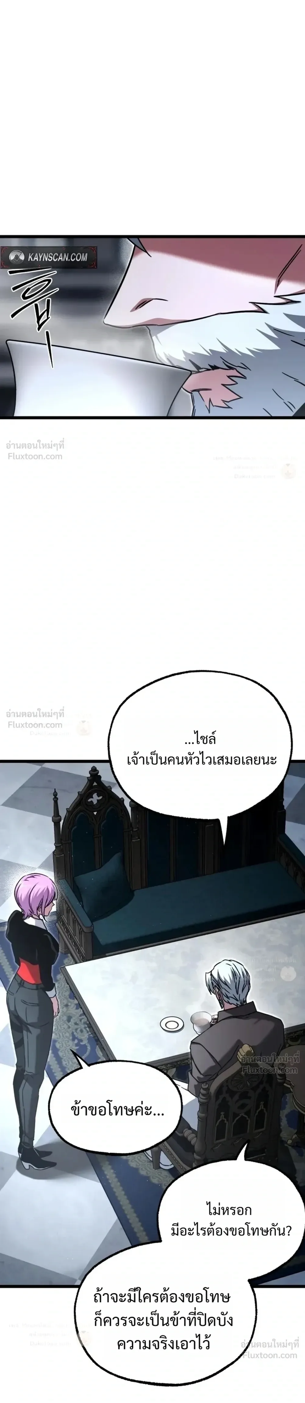 I Took over The Academy With a Single Sashimi Knife ชำแหละอะคาเดมีด้วยมีดแล่ปลา ตอนที่ 90 หน้า 31