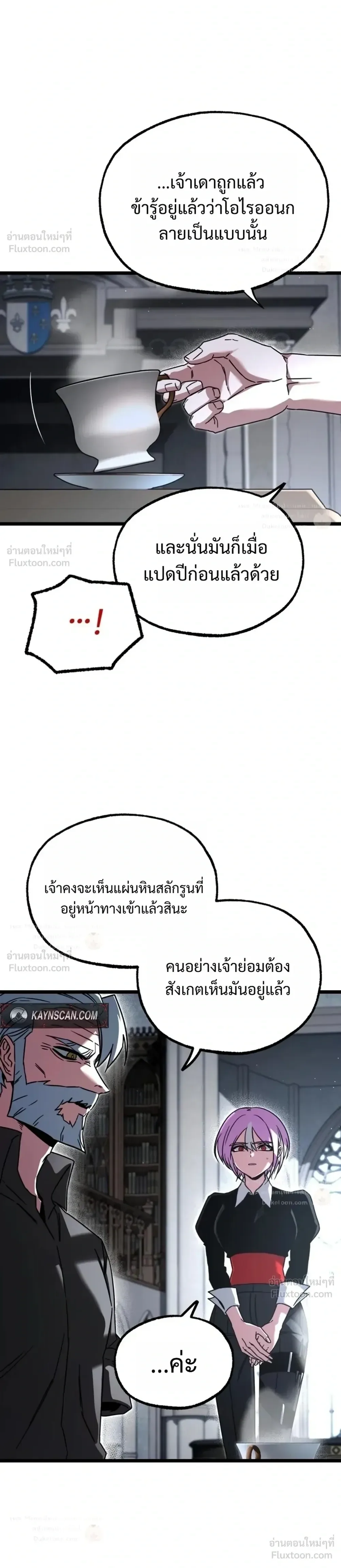 I Took over The Academy With a Single Sashimi Knife ชำแหละอะคาเดมีด้วยมีดแล่ปลา ตอนที่ 90 หน้า 32
