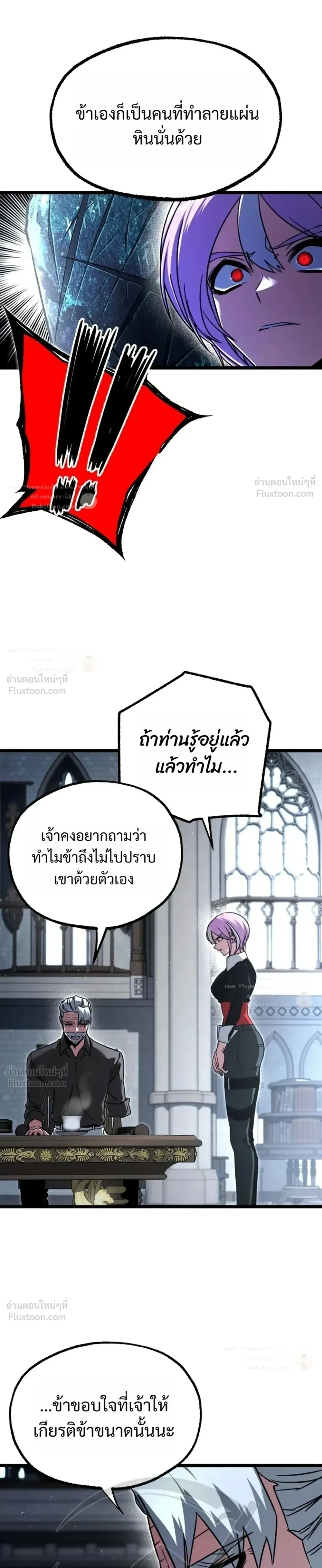 I Took over The Academy With a Single Sashimi Knife ชำแหละอะคาเดมีด้วยมีดแล่ปลา ตอนที่ 90 หน้า 33