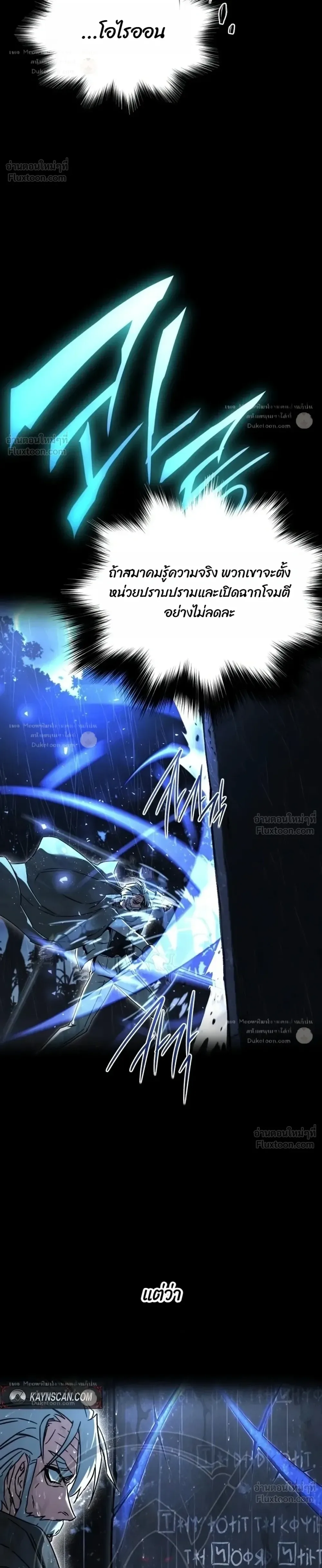 I Took over The Academy With a Single Sashimi Knife ชำแหละอะคาเดมีด้วยมีดแล่ปลา ตอนที่ 90 หน้า 38