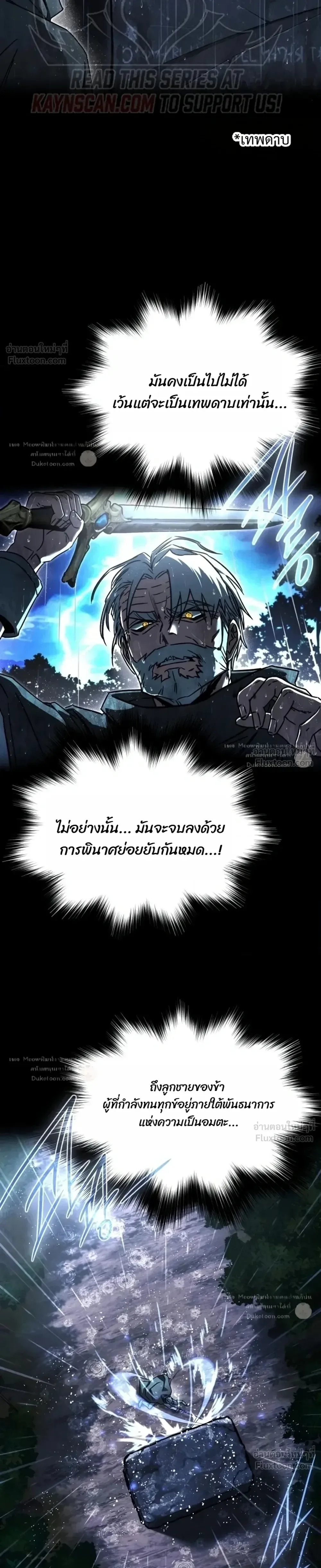 I Took over The Academy With a Single Sashimi Knife ชำแหละอะคาเดมีด้วยมีดแล่ปลา ตอนที่ 90 หน้า 39