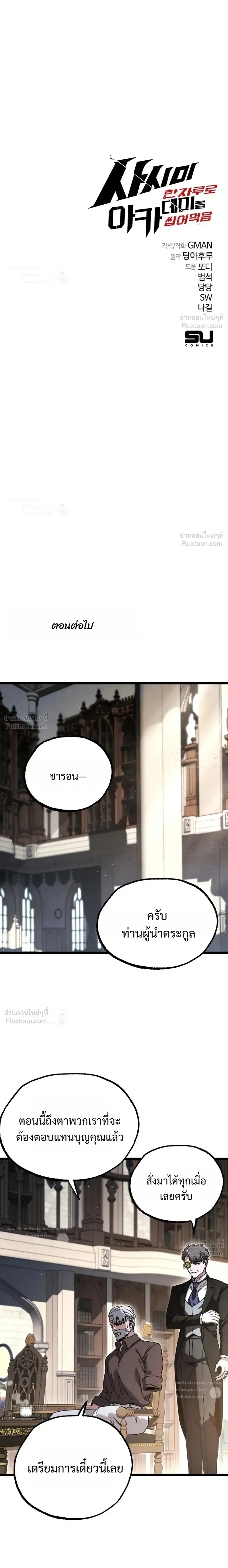 I Took over The Academy With a Single Sashimi Knife ชำแหละอะคาเดมีด้วยมีดแล่ปลา ตอนที่ 90 หน้า 43