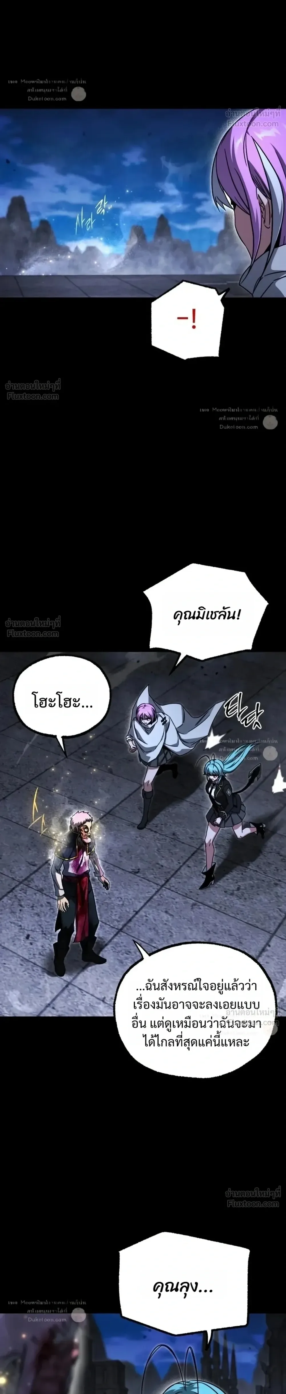 I Took over The Academy With a Single Sashimi Knife ชำแหละอะคาเดมีด้วยมีดแล่ปลา ตอนที่ 90 หน้า 6