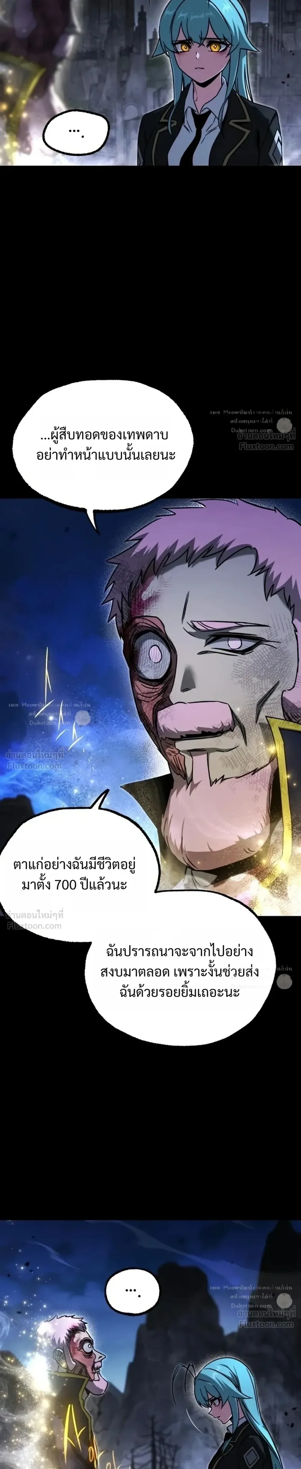 I Took over The Academy With a Single Sashimi Knife ชำแหละอะคาเดมีด้วยมีดแล่ปลา ตอนที่ 90 หน้า 7