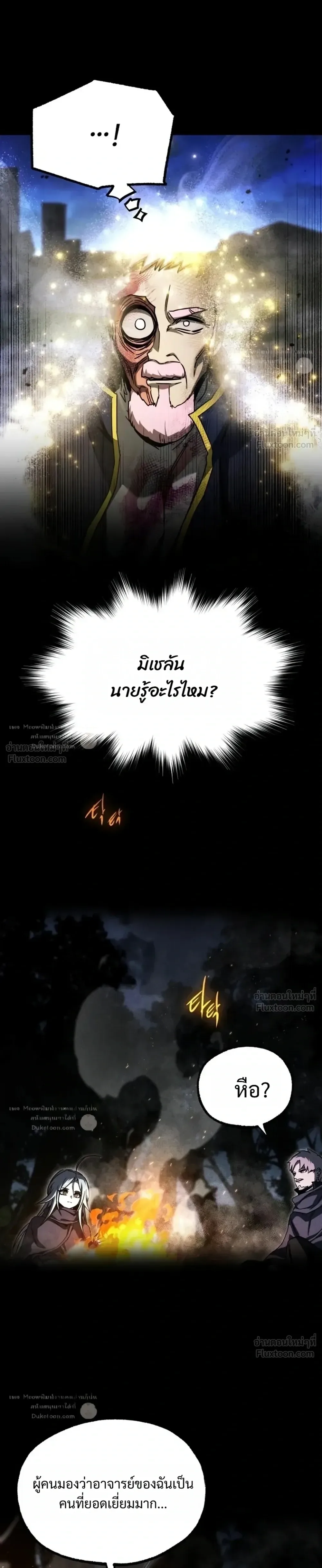 I Took over The Academy With a Single Sashimi Knife ชำแหละอะคาเดมีด้วยมีดแล่ปลา ตอนที่ 90 หน้า 9