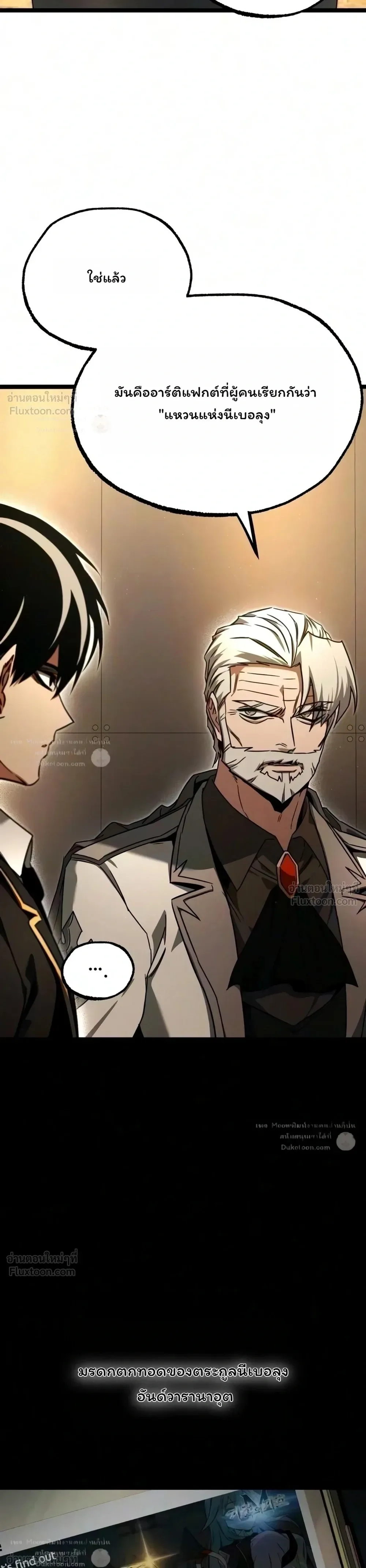 I Took over The Academy With a Single Sashimi Knife ชำแหละอะคาเดมีด้วยมีดแล่ปลา ตอนที่ 91 หน้า 15