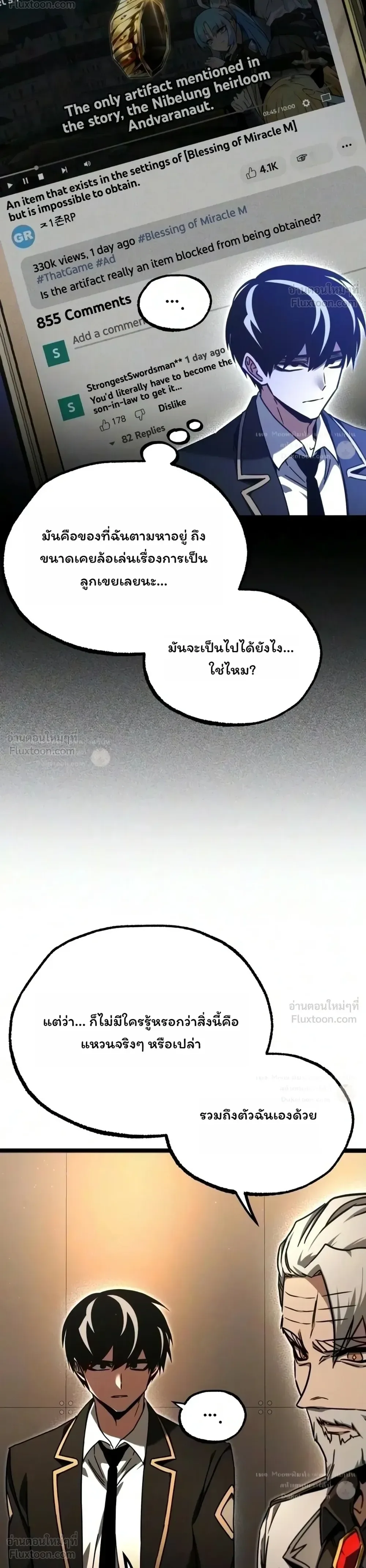 I Took over The Academy With a Single Sashimi Knife ชำแหละอะคาเดมีด้วยมีดแล่ปลา ตอนที่ 91 หน้า 16