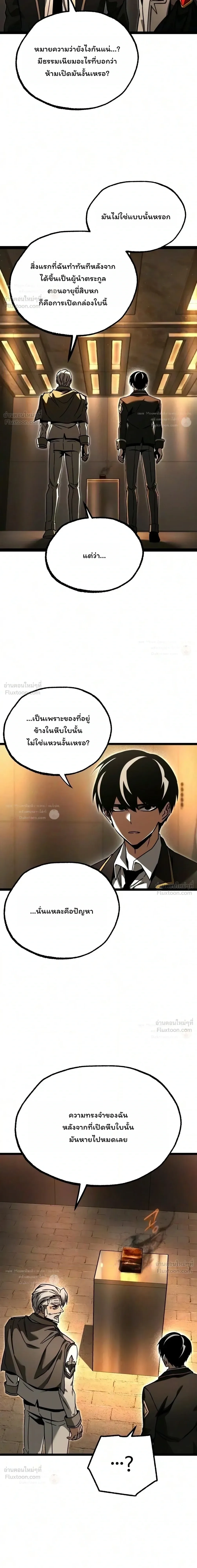 I Took over The Academy With a Single Sashimi Knife ชำแหละอะคาเดมีด้วยมีดแล่ปลา ตอนที่ 91 หน้า 17