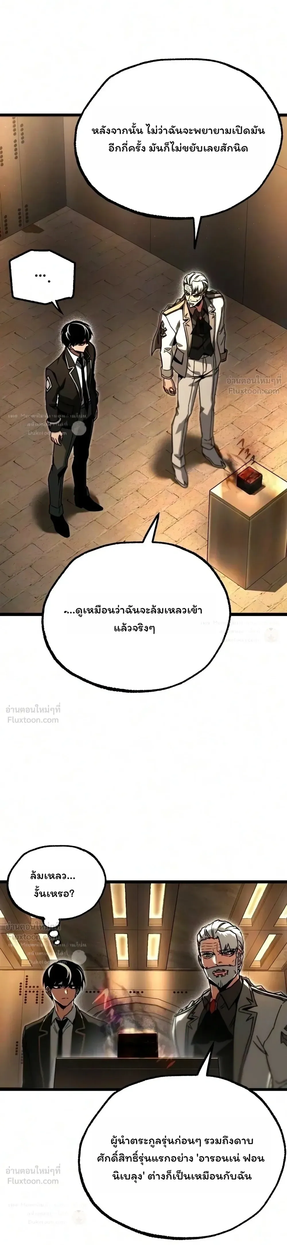 I Took over The Academy With a Single Sashimi Knife ชำแหละอะคาเดมีด้วยมีดแล่ปลา ตอนที่ 91 หน้า 18