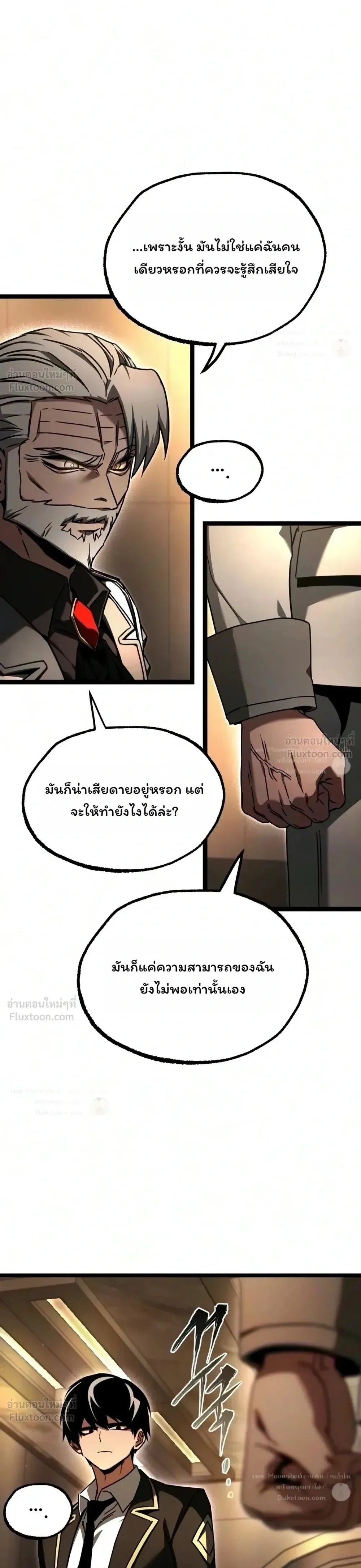 I Took over The Academy With a Single Sashimi Knife ชำแหละอะคาเดมีด้วยมีดแล่ปลา ตอนที่ 91 หน้า 19