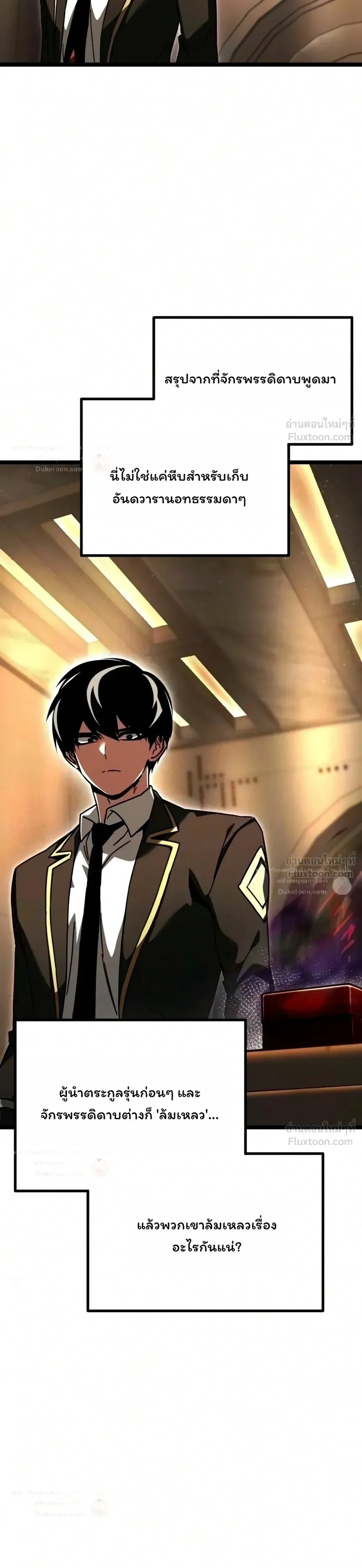I Took over The Academy With a Single Sashimi Knife ชำแหละอะคาเดมีด้วยมีดแล่ปลา ตอนที่ 91 หน้า 20