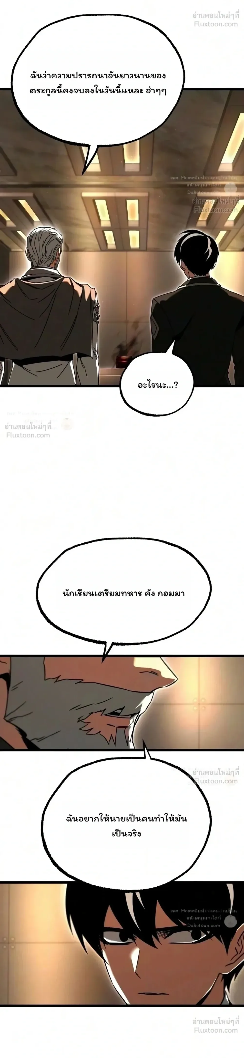 I Took over The Academy With a Single Sashimi Knife ชำแหละอะคาเดมีด้วยมีดแล่ปลา ตอนที่ 91 หน้า 21