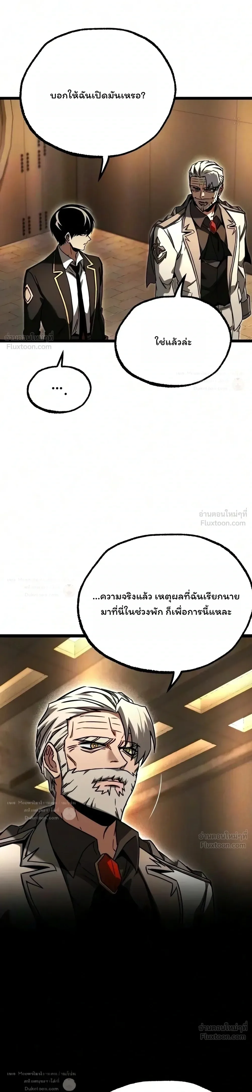 I Took over The Academy With a Single Sashimi Knife ชำแหละอะคาเดมีด้วยมีดแล่ปลา ตอนที่ 91 หน้า 24