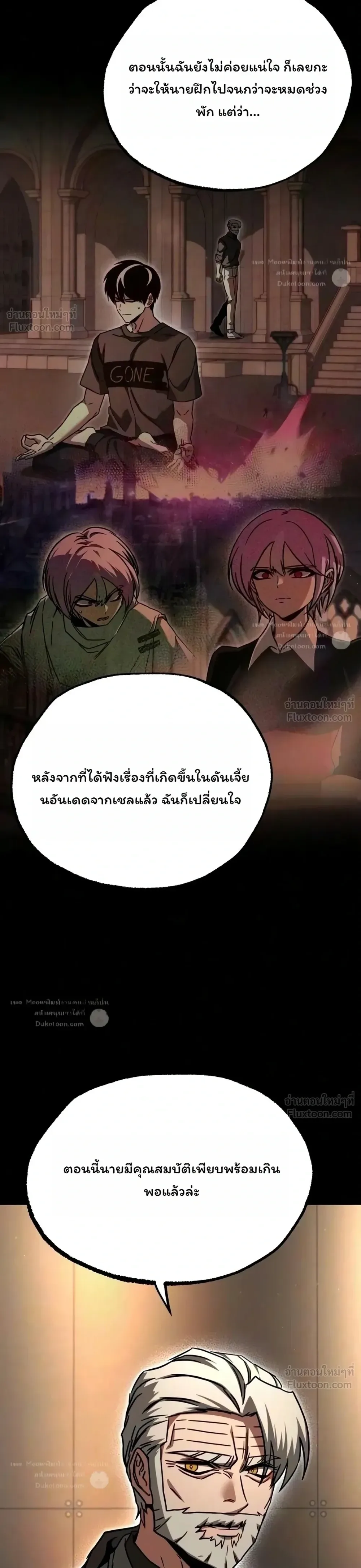I Took over The Academy With a Single Sashimi Knife ชำแหละอะคาเดมีด้วยมีดแล่ปลา ตอนที่ 91 หน้า 25