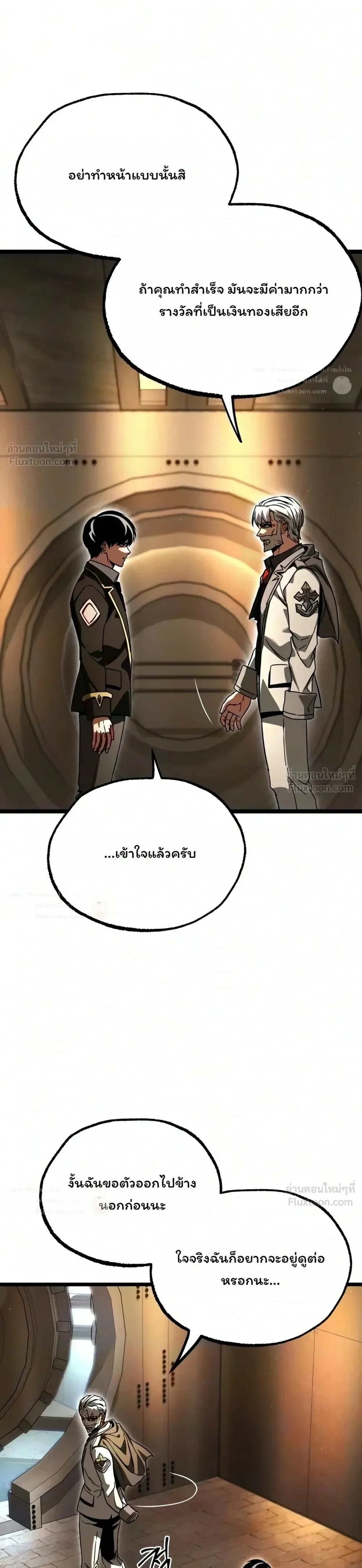 I Took over The Academy With a Single Sashimi Knife ชำแหละอะคาเดมีด้วยมีดแล่ปลา ตอนที่ 91 หน้า 27
