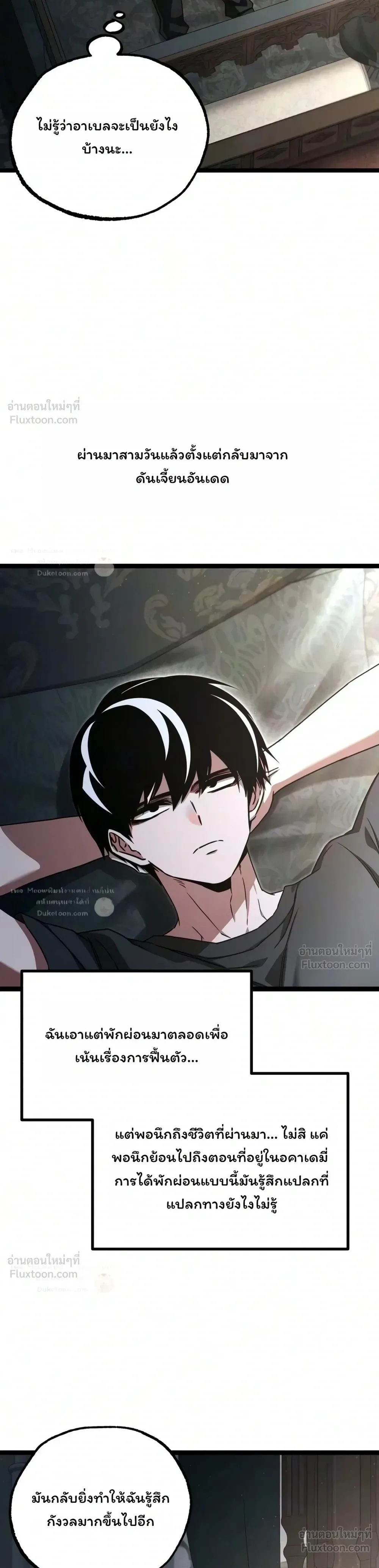 I Took over The Academy With a Single Sashimi Knife ชำแหละอะคาเดมีด้วยมีดแล่ปลา ตอนที่ 91 หน้า 3