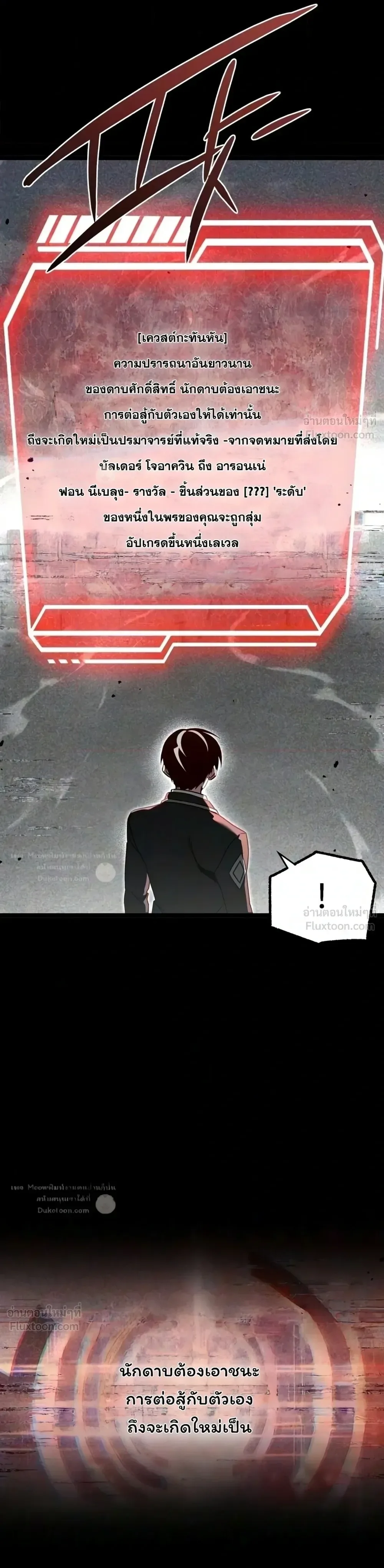 I Took over The Academy With a Single Sashimi Knife ชำแหละอะคาเดมีด้วยมีดแล่ปลา ตอนที่ 91 หน้า 38