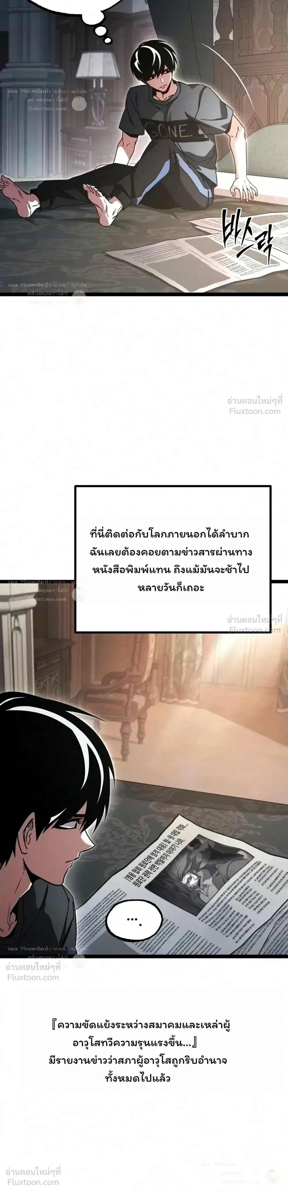 I Took over The Academy With a Single Sashimi Knife ชำแหละอะคาเดมีด้วยมีดแล่ปลา ตอนที่ 91 หน้า 4