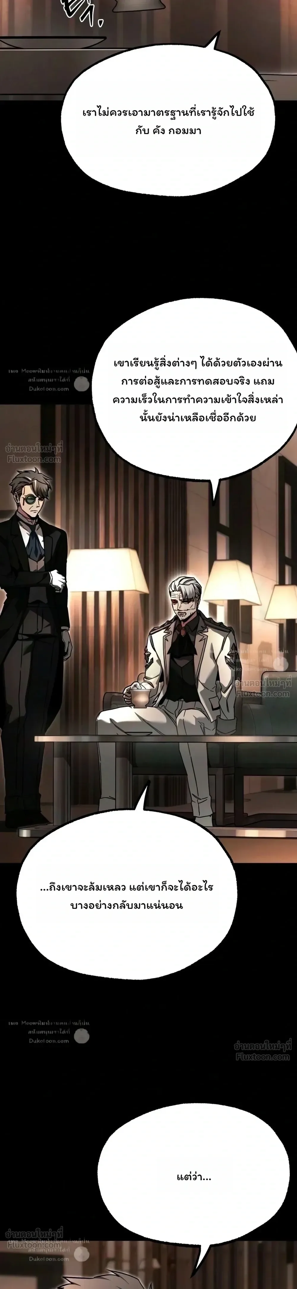 I Took over The Academy With a Single Sashimi Knife ชำแหละอะคาเดมีด้วยมีดแล่ปลา ตอนที่ 91 หน้า 40